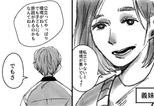 公立に通う我が子をバカにする義姉。しかし直後「でもさ…」夫の反論⇒完全勝利で『ざまあ見ろ！』