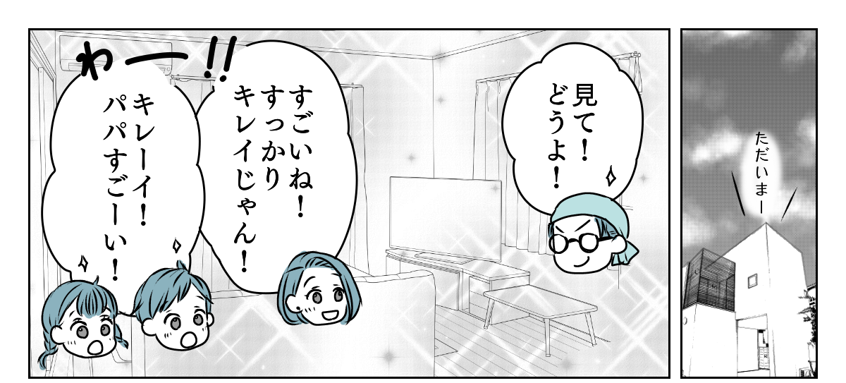 ミニマリストになる！と突如宣言した夫　2_3_1修正