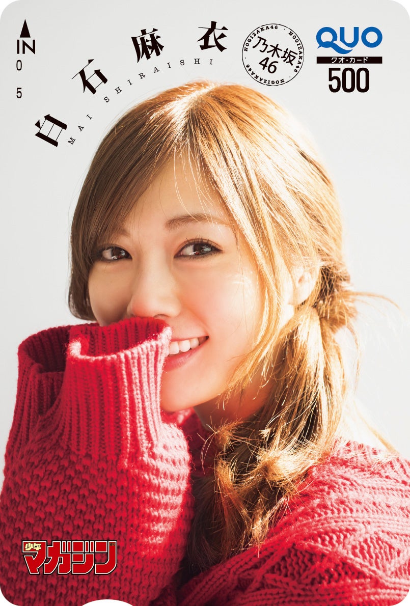 白石麻衣（画像提供：講談社）