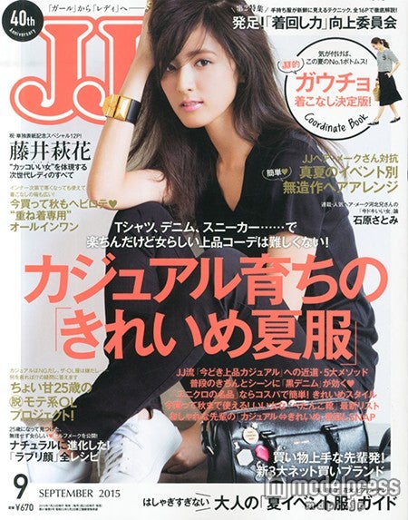 「JJ」9月号（光文社、2015年7月23日発売）表紙：藤井萩花