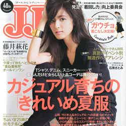 「JJ」9月号（光文社、2015年7月23日発売）表紙：藤井萩花