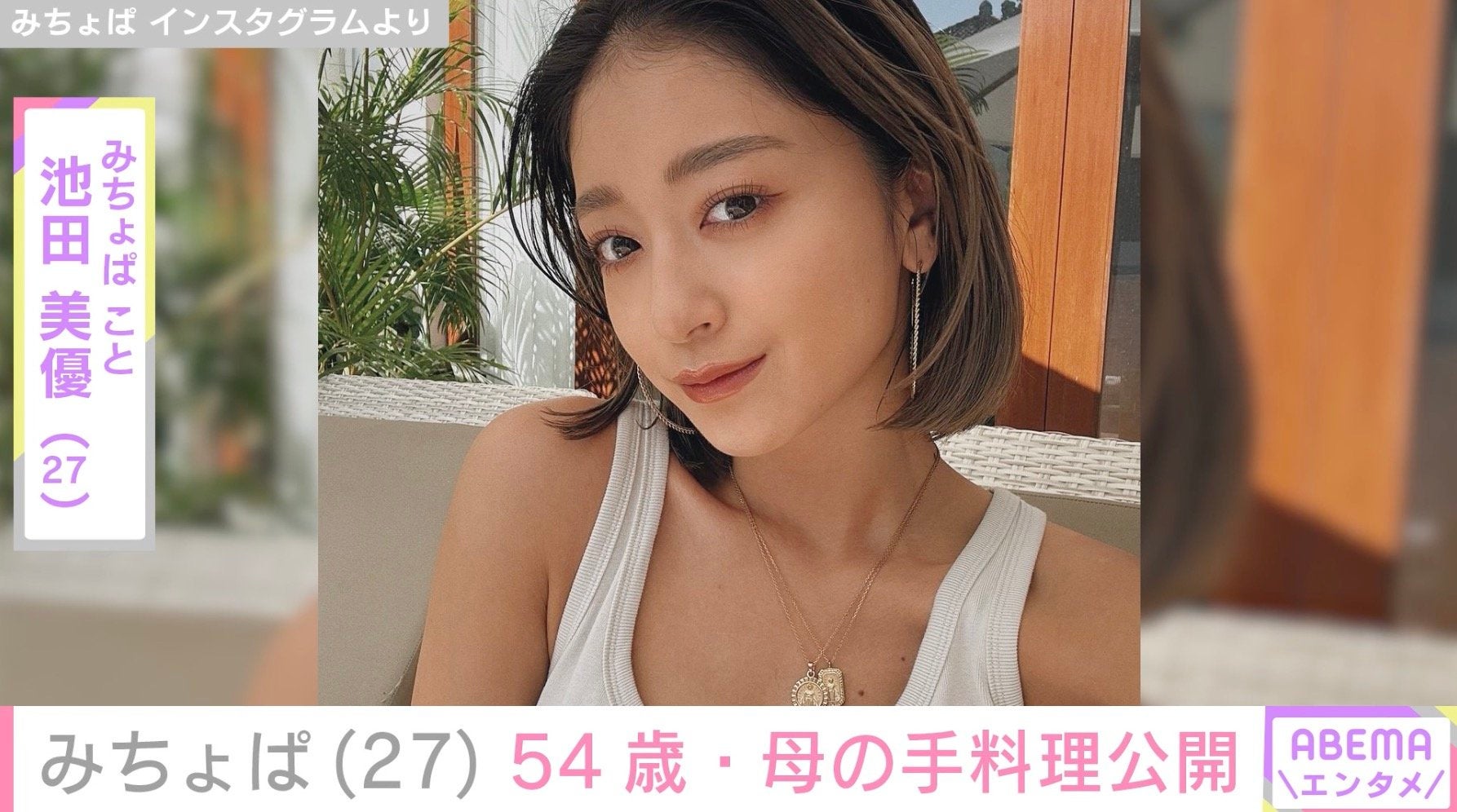みちょぱ（27）、 「めっちゃ若い」と話題の54歳美人母との恒例行事を紹介「今年は寝る前の日付かわってすぐに食べました」夫・大倉士門（33）も共に