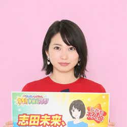 モデルプレス - 志田未来が号泣 “本人役”で念願オファー実現「ずっと夢だった」