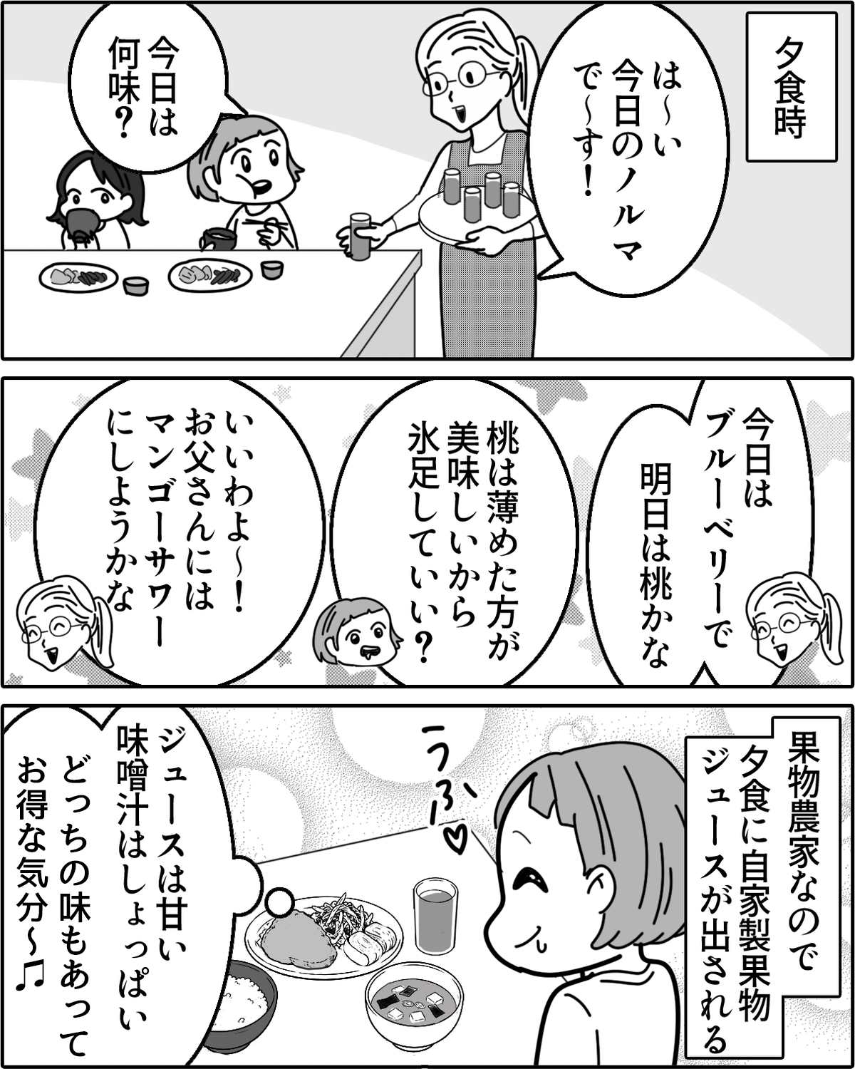 【実家の変わった習慣】夕食に「今日のノルマ」！？毎日の嬉しいもの…＜第10話＞#ママスタショート