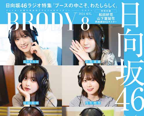 日向坂46佐々木久美・小坂菜緒・松田好花らのラジオ収録に密着 生放送裏側&名言も一挙公開
