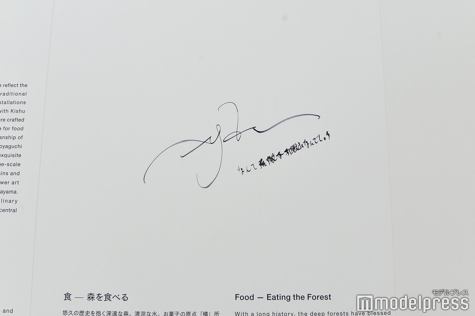 関西パビリオン／和歌山ゾーンには同県出身のアーティスト・Hyde氏のサインも（C）モデルプレス