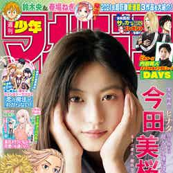 「週刊少年マガジン」4／5合併号（12月23日発売）表紙：今田美桜（画像提供：講談社）