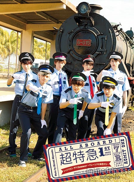 「超特急 1st PHOTO BOOK トゥリマカシ・サマSummer ~マレーシアの車窓から~」(主婦と生活社、2015年7月17日発売)