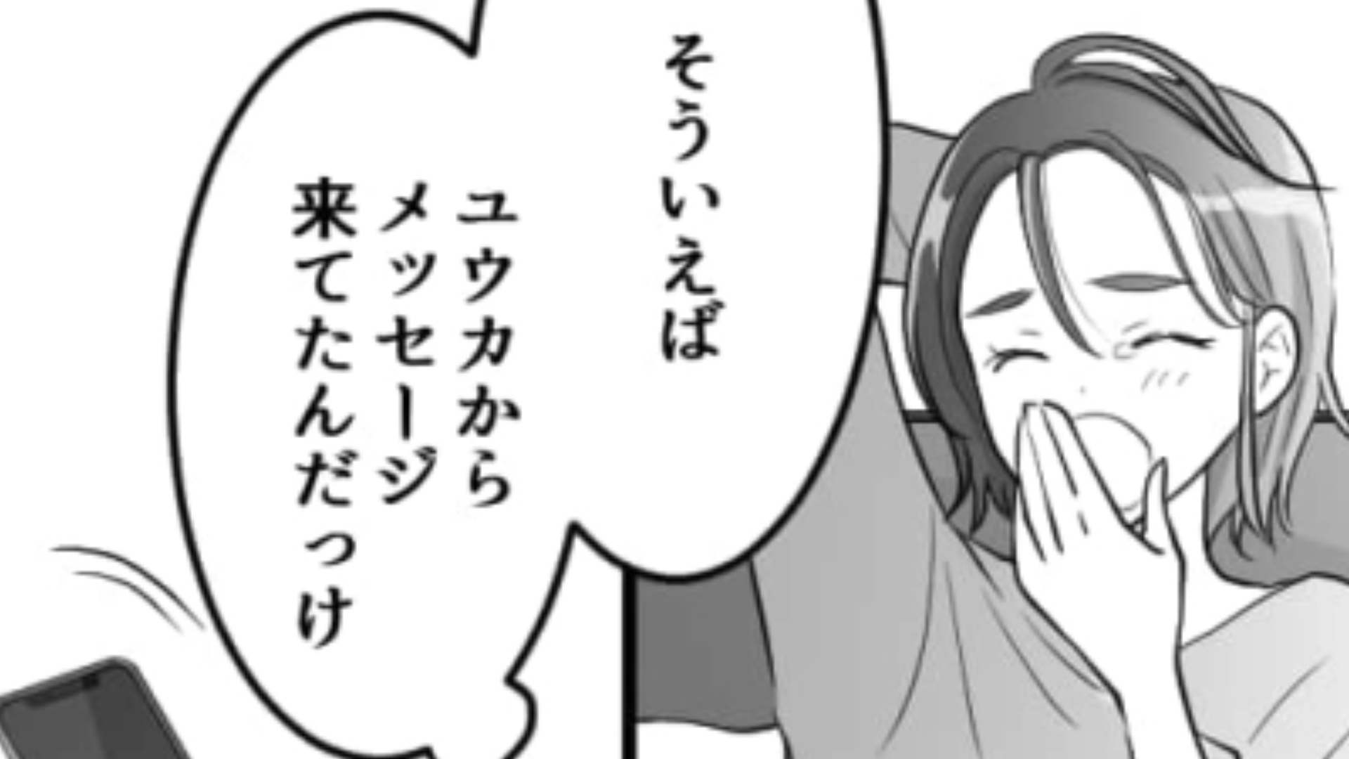 あまりにも【自己中】すぎる…主人公との約束をすっぽかしても反省しない友だちにイラッ！