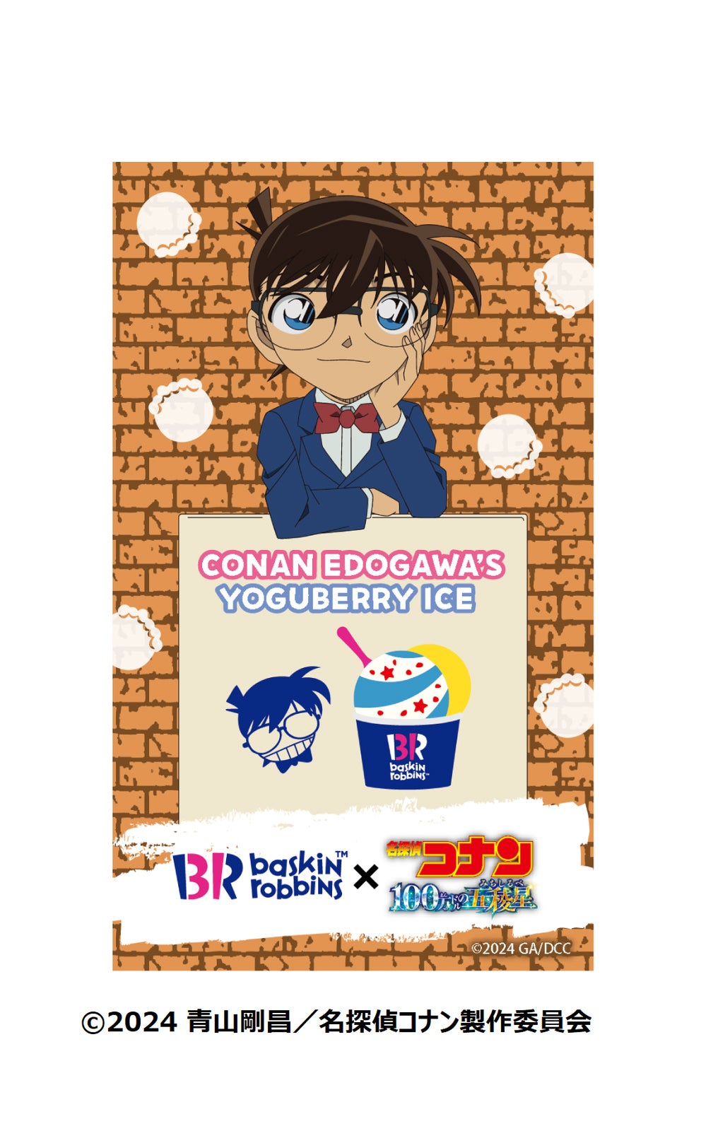 江戸川コナン　コラボフレーバーステッカー／提供画像