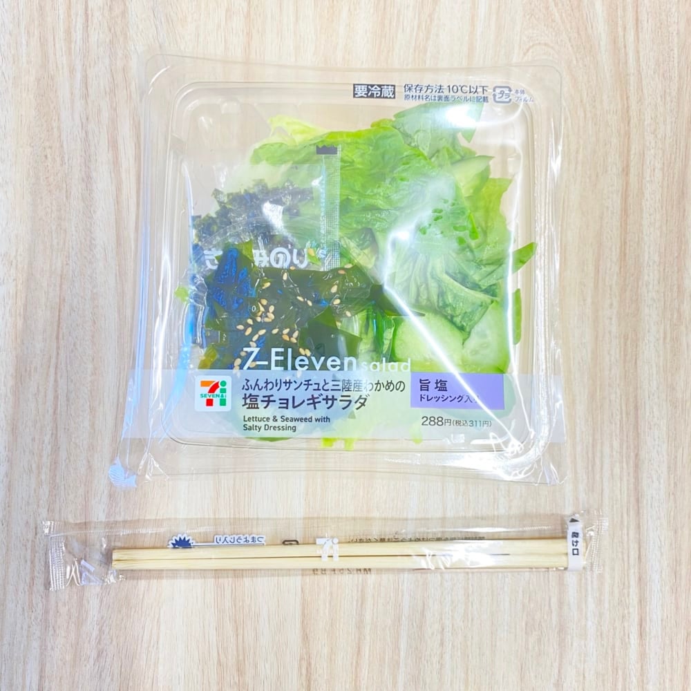 ふんわりサンチュと三陸わかめの塩チョレギサラダ