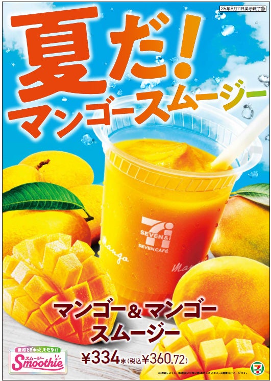 マンゴー＆マンゴー スムージー／提供画像