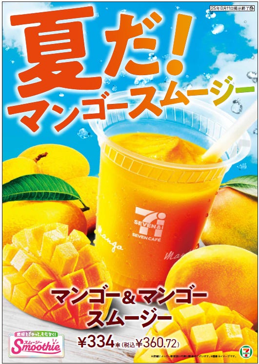 マンゴー&マンゴー スムージー/提供画像