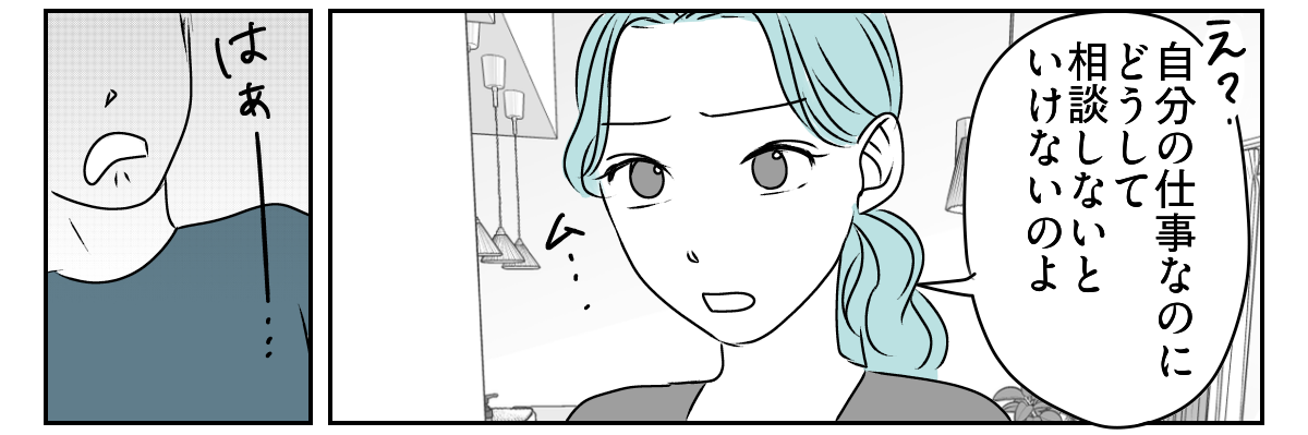 「事後報告するな！」と怒る旦那　2_3_2