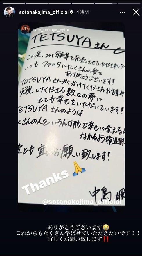 中島颯太Instagramより