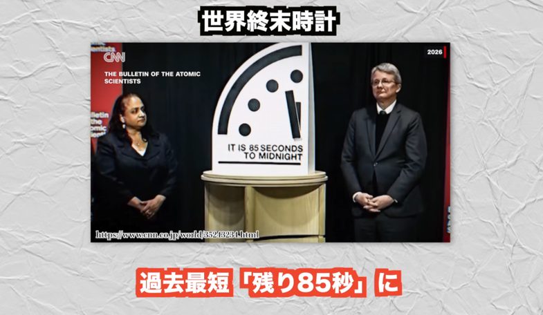 残り85秒で人類滅亡!?「ただのお気持ち時計」終末時計に衝撃の批判