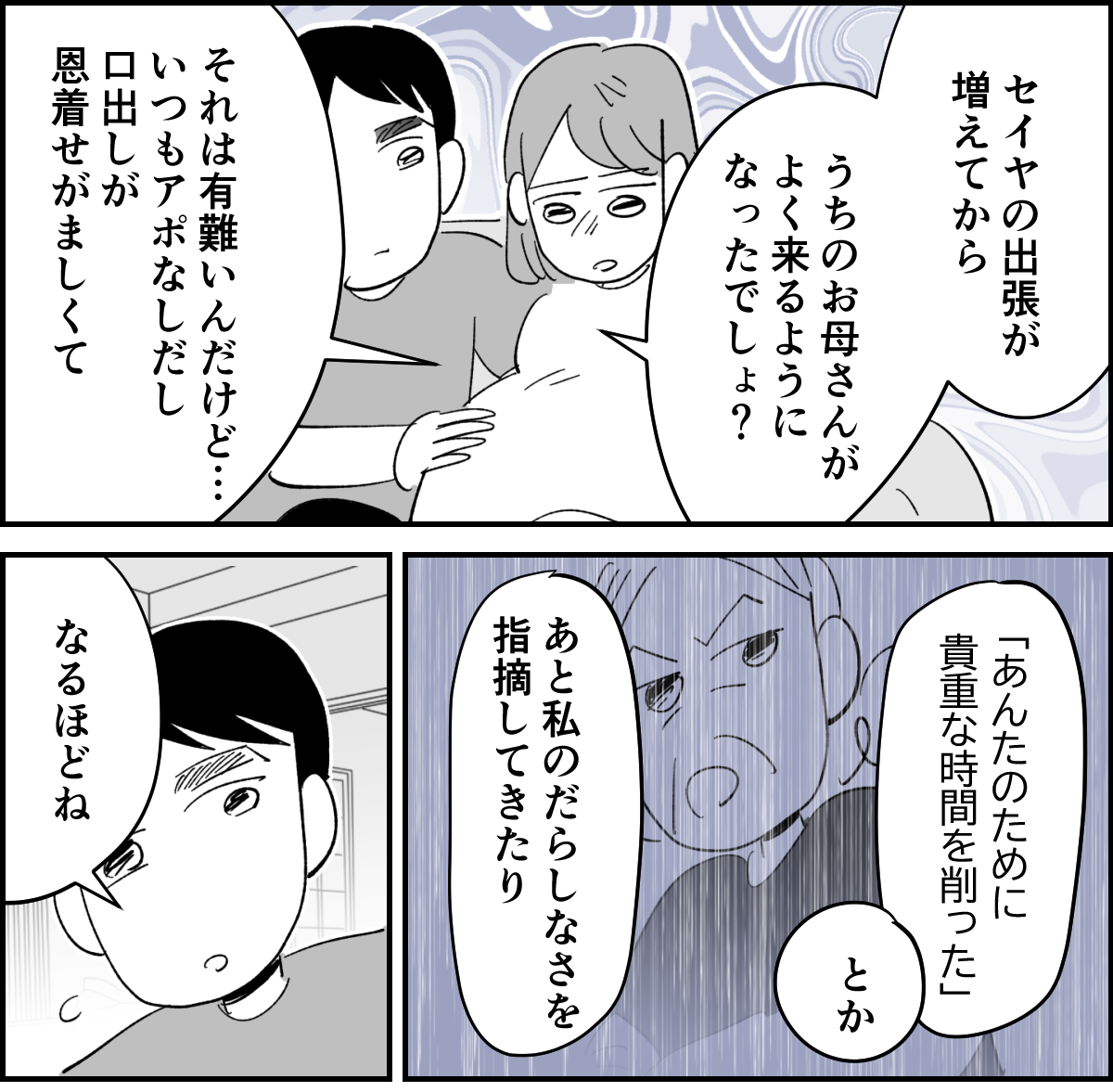 【全7話】頻繁にアポなしでやって来る実母2-2-1