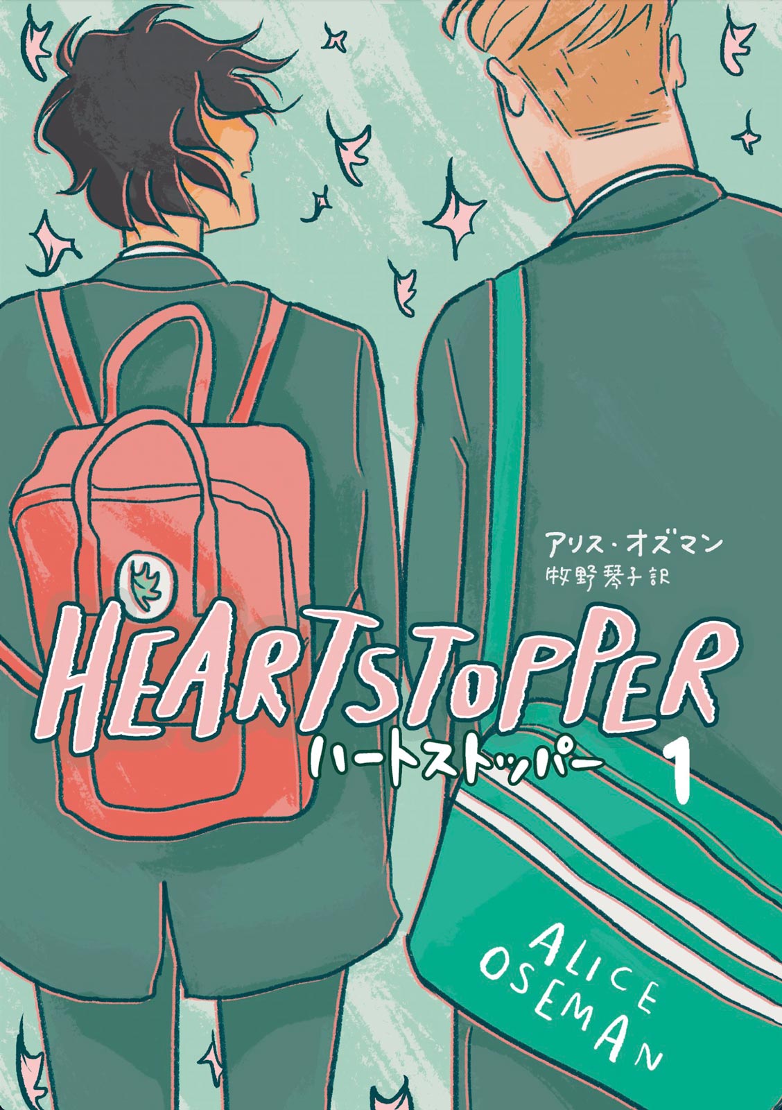 原作『HEARTSTOPPER　ハートストッパー1』