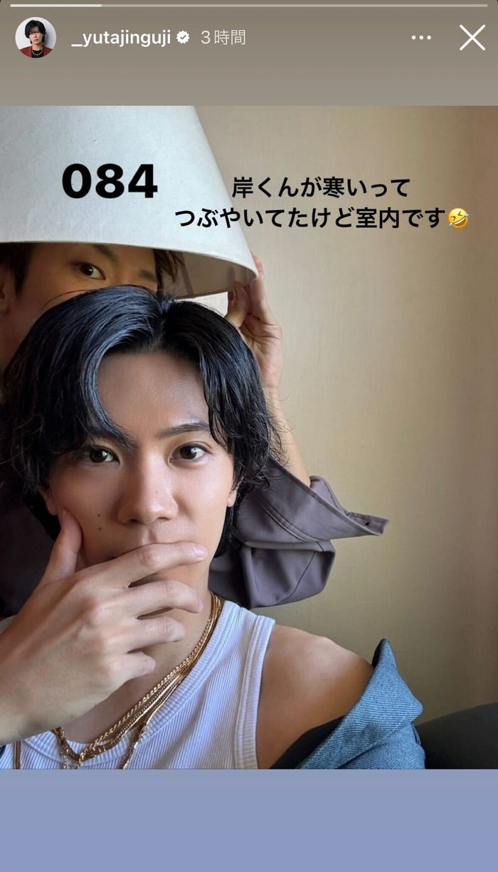 岸優太、神宮寺勇太/神宮寺勇太Instagramストーリーズより