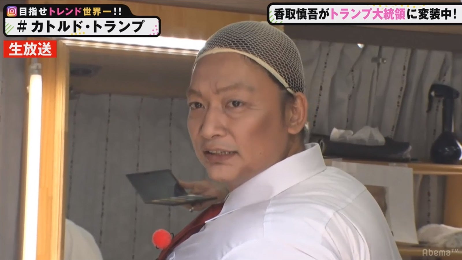 カトルド・トランプに変身（C）AbemaTV