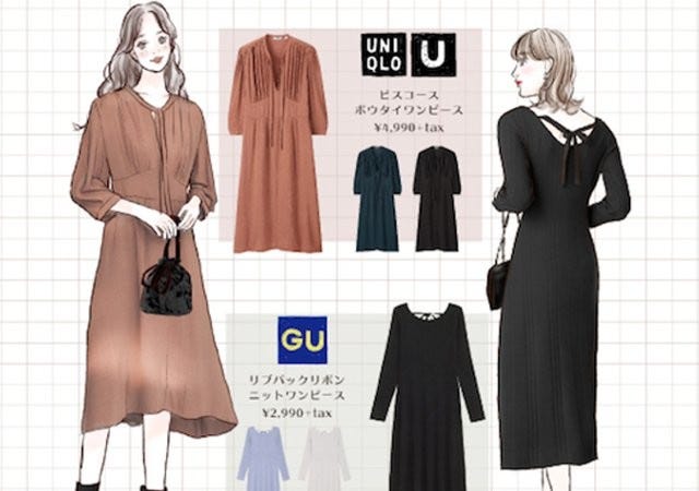 ユニクロ Vs Gu 秋のおすすめワンピース コーデ術 モデルプレス ユニクロ Vs Gu 秋のおすすめワンピース コーデ術 モデルプレス