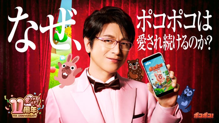 及川光博「LINE ポコポコ」新CM(提供写真)