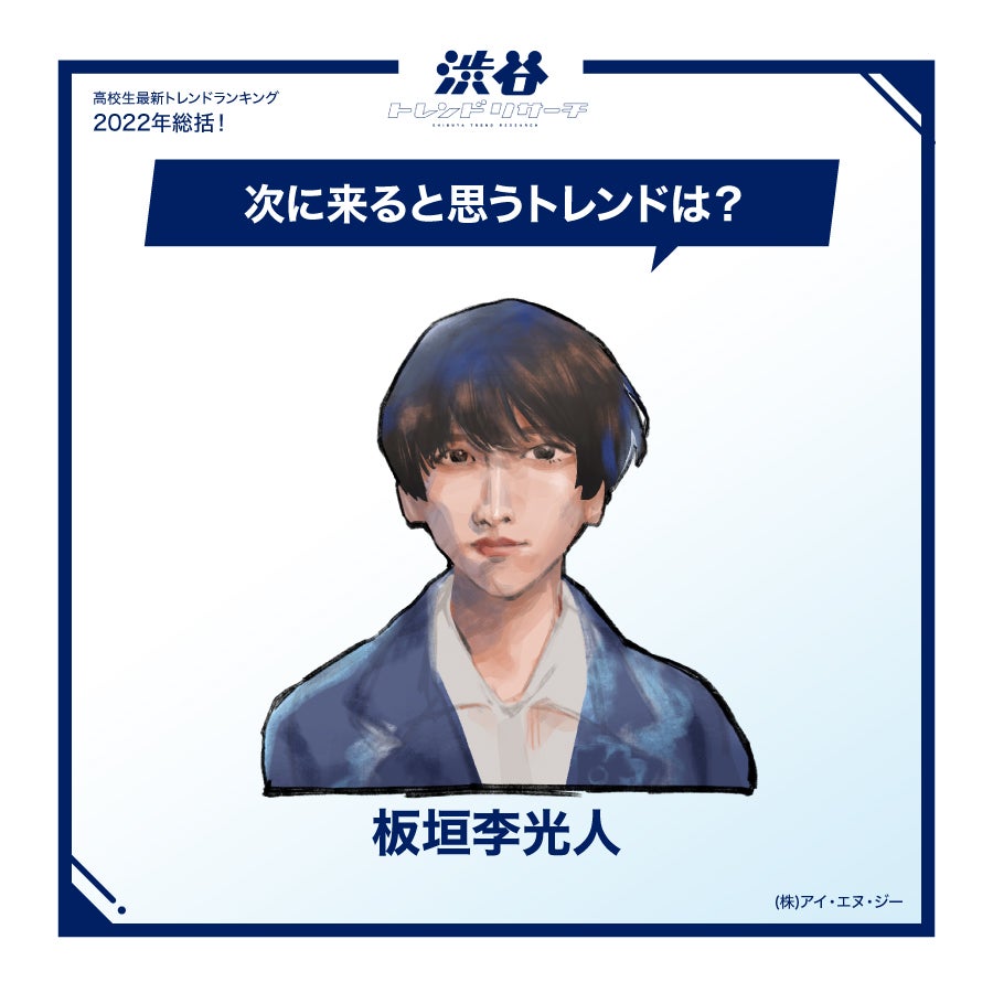 ネクストトレンド【人物】板垣李光人（提供写真）