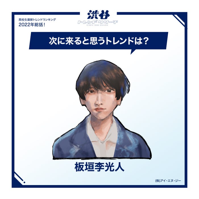 ネクストトレンド【人物】板垣李光人(提供写真)