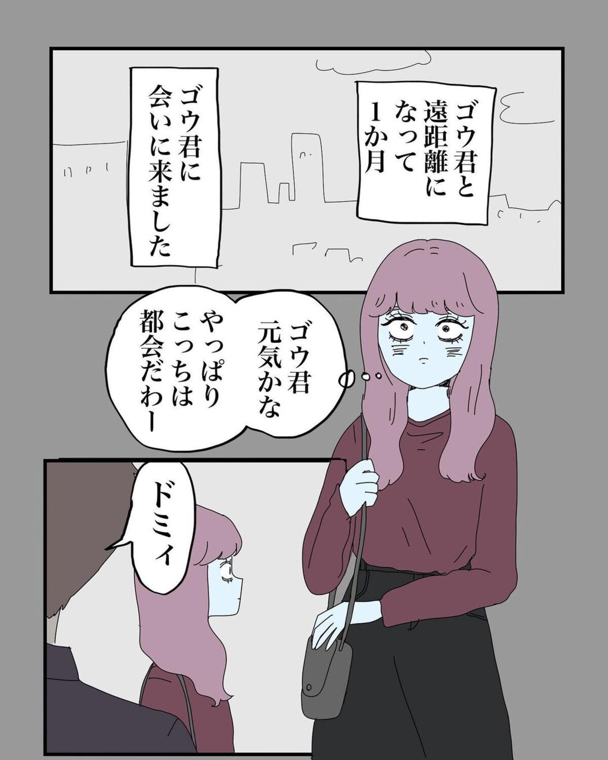 <遠距離恋愛したら絶望しかなかった話#2>2
