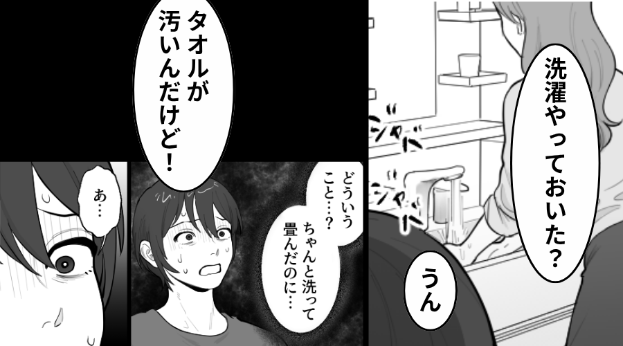 母に洗濯を頼まれた中学男子。しかし「タオル汚いんだけど！」⇒母の言葉に「あ…」顔を【真っ青】にしたワケ