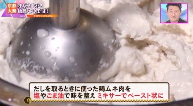 【ランチで完売も…】1度で3回楽しめる！京都で見つけた“極上とりそば”