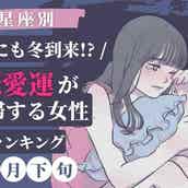 星座別 お休み期間 11月下旬 恋愛運が停滞する女性 ランキング 第1 3位 モデルプレス 星座別 お休み期間 11月下旬 恋愛運が停滞する女性 ランキング 第1 3位 モデルプレス