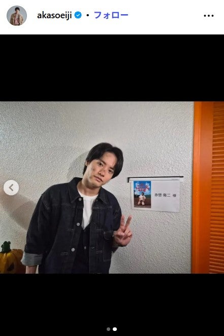 赤楚衛二Instagramより