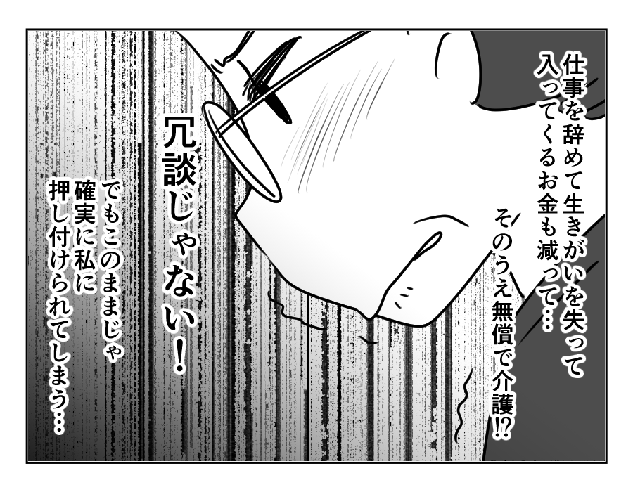 【義母介護は専業主婦のシゴト？】「男には仕事があるんだよ！」押し付ける夫＜第9話＞#4コマ母道場