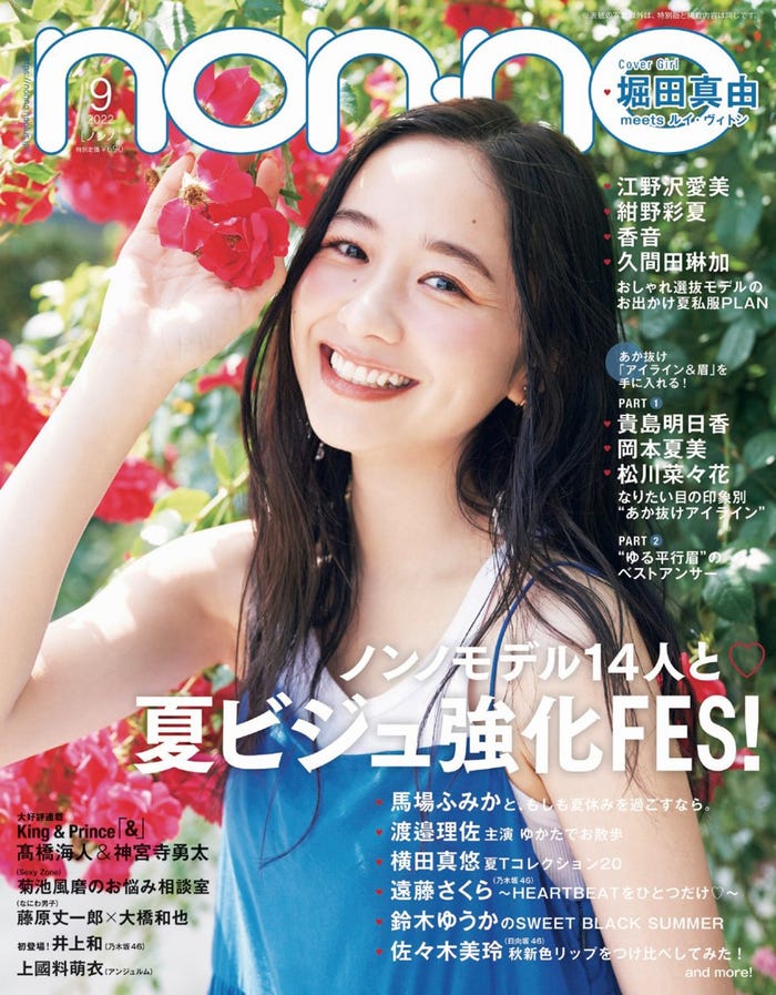 堀田真由(C)non-no2022年9月号通常版/集英社 撮影/熊木優(io)