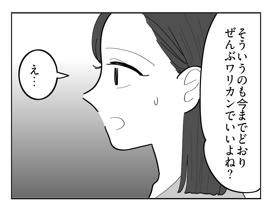【イヤ！出産費ワリカン男】「全部折半でいいよね？」結婚後も別財布を提案＜第10話＞#4コマ母道場