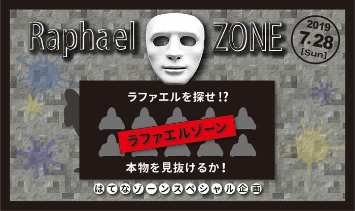 ラファエルが多数出現 スペシャル企画で ウォーターランフェスティバル 19 ジャック モデルプレス