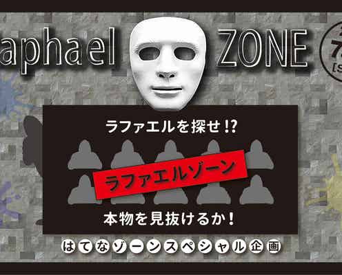 ラファエルが多数出現 スペシャル企画で「ウォーターランフェスティバル 2019」ジャック