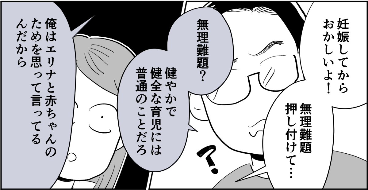 【全7話】妊娠した途端、モラハラ夫に豹変しました1-3-3