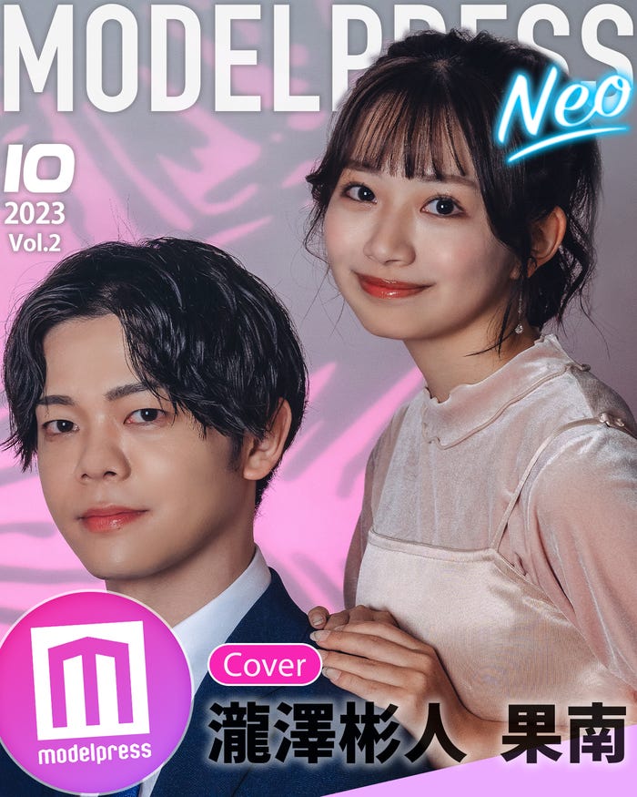 モデルプレスオリジナル企画「今月のカバーモデルNEO」表紙:瀧澤彬人さん・果南さん(C)モデルプレス