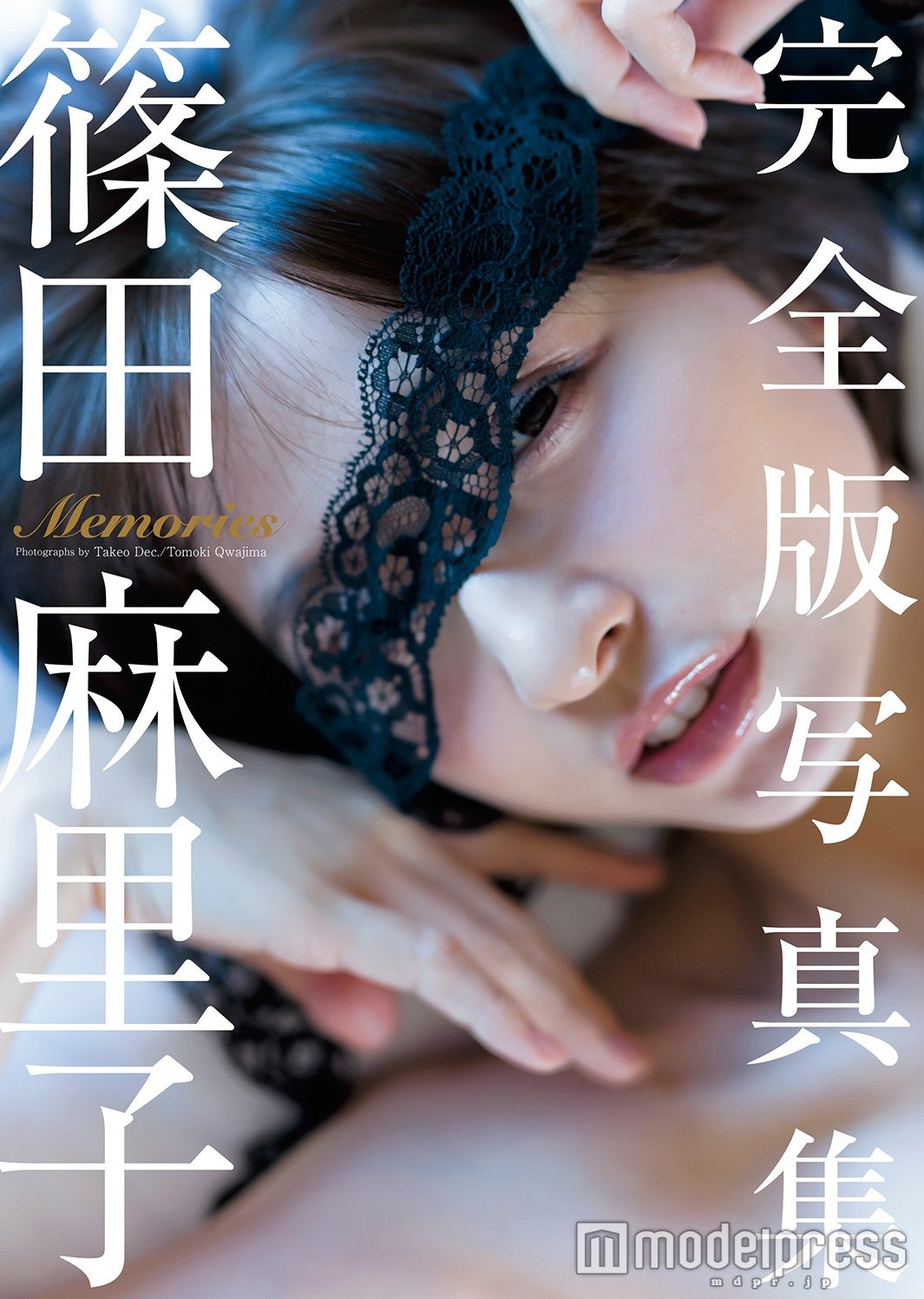 篠田麻里子写真集「Memories」（4月21日発売、集英社）／（C）Takeo Dec.／週刊ヤングジャンプ