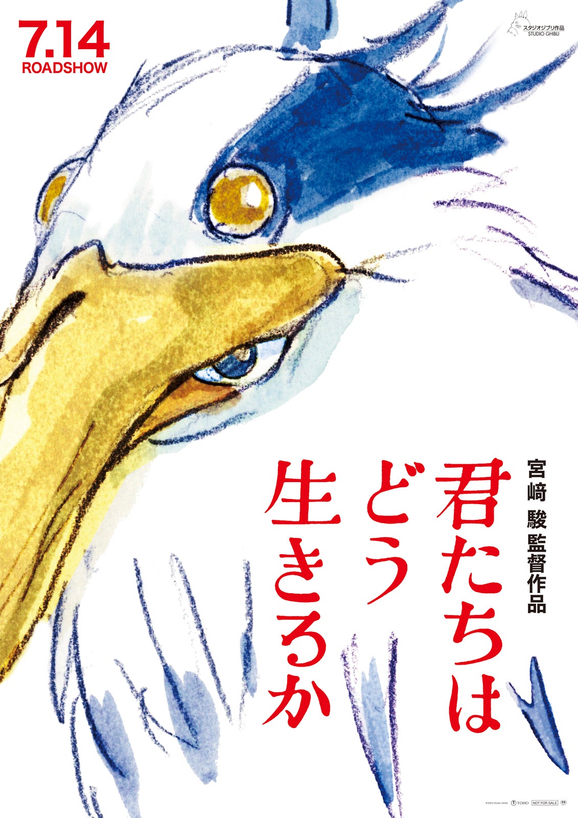 宮崎駿監督「君たちはどう生きるか」主題歌担当・米津玄師に直筆