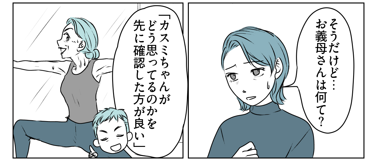 夫から義母との同居を提案された 1_2_2