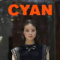 「CYAN（シアン）」ISSUE 37 SUMMER 2023（2023年4月28日発売）表紙：今田美桜（C）CYAN