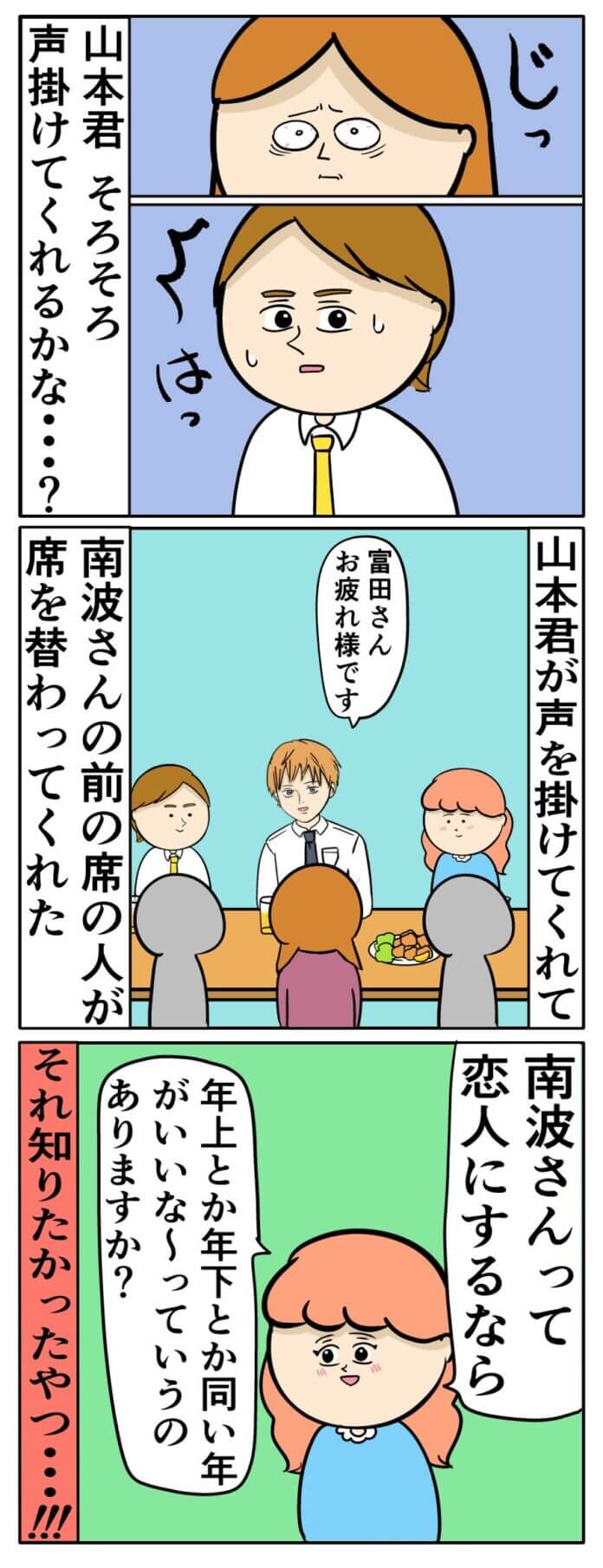 私も会話に参戦!