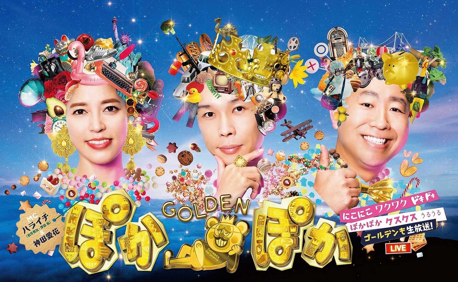 森七菜・間宮祥太朗・神尾楓珠・綱啓永ら、“独断と偏見”から素顔を深掘り「ぽかぽかゴールデン」出演