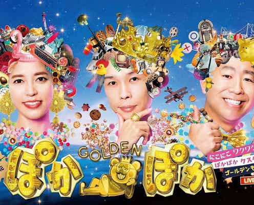 森七菜・間宮祥太朗・神尾楓珠・綱啓永ら、“独断と偏見”から素顔を深掘り「ぽかぽかゴールデン」出演