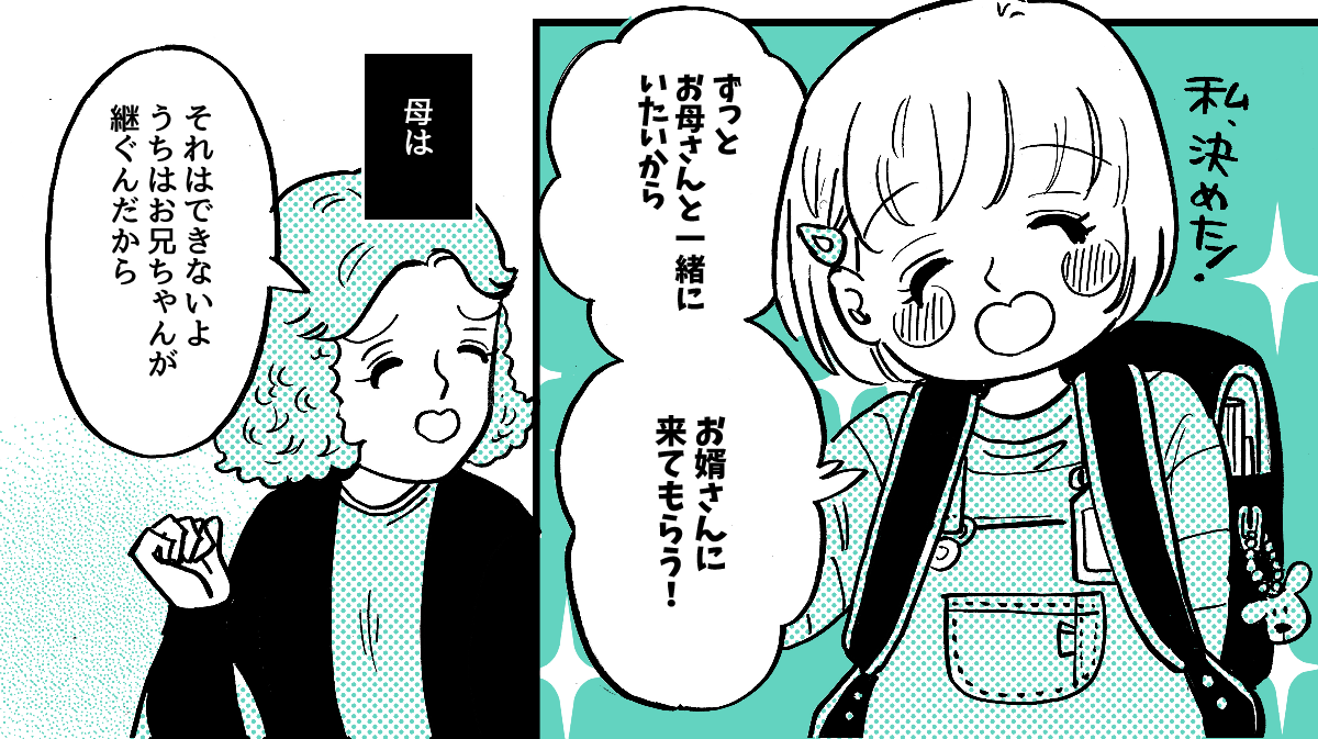 3-1-2【全7話】私が母に贈ったプレゼント