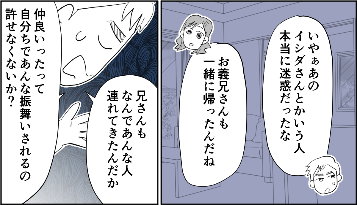 【全6話】敷地内別居のわが家。義兄が同僚とその娘たちを連れて帰省するらしいです4-3-1