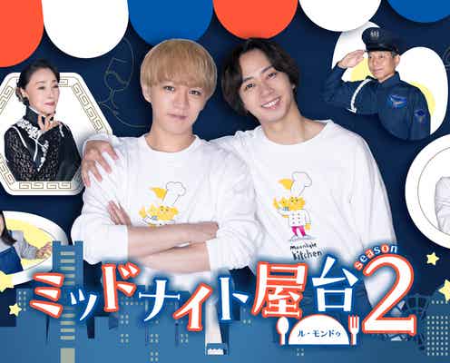 WEST.神山智洋&トラジャ中村海人「ミッドナイト屋台2」メインビジュアル解禁 剛力彩芽ら主要キャスト第2弾も発表